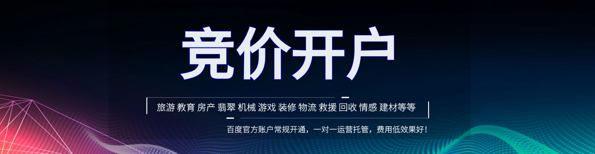 建平竞价托管